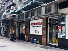 -牛记咖喱美食(十月初五日街店)