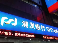-浦发银行(长宁支行)