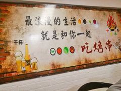 -亚东串烤(共康东路店)