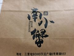 -南小蟹手工點心(三里屯店)