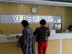 收费处-天津滨江医院·胃肠体检中心