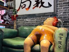 -局气 烤鸭·北京菜(五道口购物中心店)