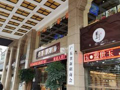 -巴扎美食·新疆菜·西域歌舞表演餐厅(新疆大厦店)