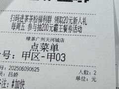 -绿茶餐厅(广州天河城店)