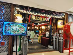 门面-杨记隆府(时代天街店)