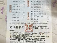 菜单-渔乡米坊·岭南传统小吃专门店(天河龙口西店)