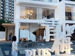 -青梅酒肆PLUS(长白仙岛北路店)