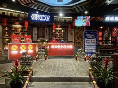 -蜀江龙火锅(339店)