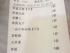账单-砂锅李(九江路店)