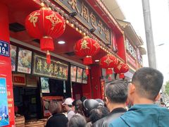 门面-清泉阁包子铺(中山路店)