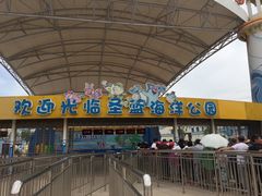 -北戴河圣蓝海洋公园