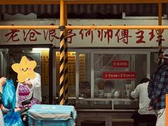 -大时代美食面馆