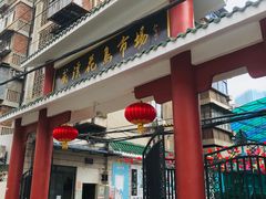 -武汉花鸟市场