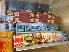 -泽田本家·铜锣烧(美罗城店)