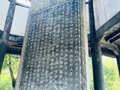 -兰亭风景区