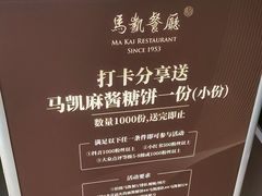 -马凯餐厅(地安门店)