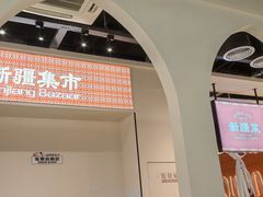 -楼兰新疆菜(江宁万达店)