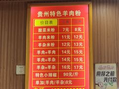 -贵州特色羊肉粉(北岸印象店)