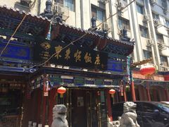 -东来顺饭庄(天坛店)