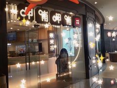 门面-呷哺呷哺(太原万象城店)