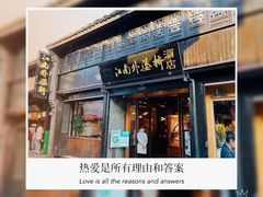-江南外婆桥·寻味嘉兴(月河店)