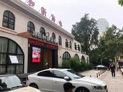 门面-将相和·海鲜蒸饺大连菜