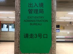 -上海科技馆(地铁站)