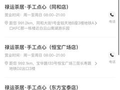 -禄运茶居·手工点心(猎德店)