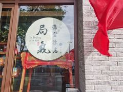 -护国寺小吃(新街口店)