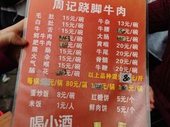 -周记翘脚牛肉