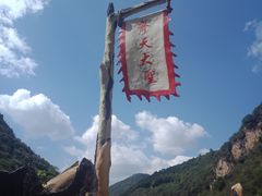 -西游洞风景区