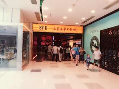 SFC上影(永华店)-SFC上影影城(港汇永华IMAX激光店)