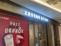 -Tims天好咖啡·贝果(东方广场店)