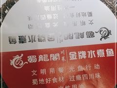 -雲蜀龙阁·金牌水煮鱼(方庄店)