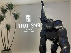 -THAI1949西泰料理(三迪中心店)