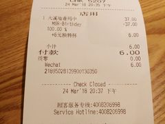 账单-星巴克(广州动漫星城东区店)