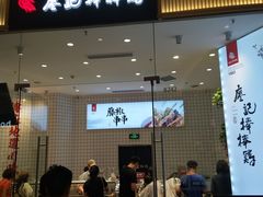 门面-廖记棒棒鸡(青岛万象城店)