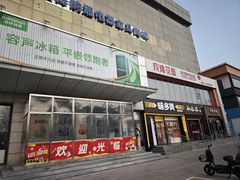 -玫瑰花园自助烤肉(顺义鑫海韵通店)