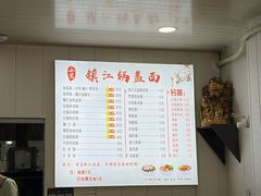 -小艾镇江锅盖面(锦泰园店)