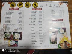 菜单-铜元老码头鳝鱼火锅