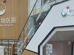 -联合动物医院(光谷诊疗中心)