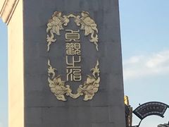 -大唐不夜城贞观广场