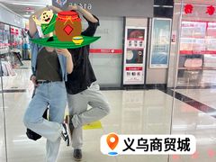 -义乌国际商贸城
