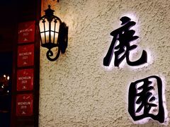 -鹿园 MOOSE(长宁店)