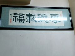 -天瑞祥烧麦馆(芥园西道店)
