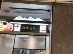 -王妈热卤·川味馆(海昌店)