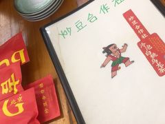 -炒豆合作社(东四总店)