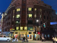 -国际饭店·帆声西饼屋(黄河路店)
