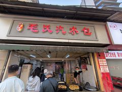 -毛氏汽水包(山海关路店)