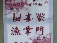 -渔掌门(铁东店)
